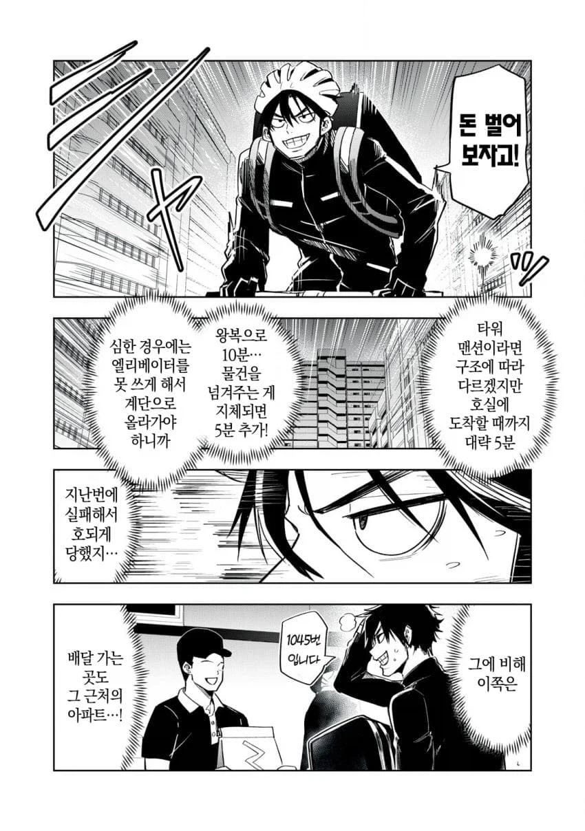 열심히 일하는 청년 manga_2.webp