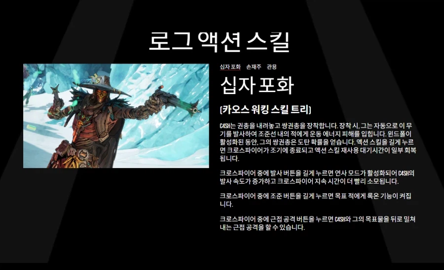 보더랜드4 C4SH 스킬설명과 스킬트리가 공개 되었습니다._4.webp