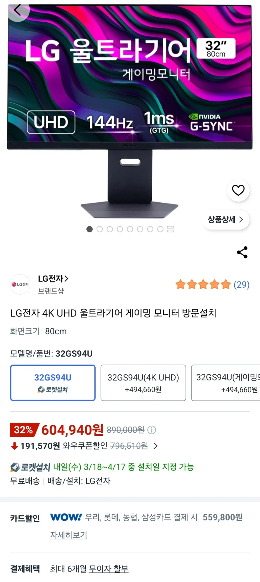 [쿠팡]LG 4KUHD울트라기어32GS94U(559,800원/무배,특정카드,와우)_1.webp