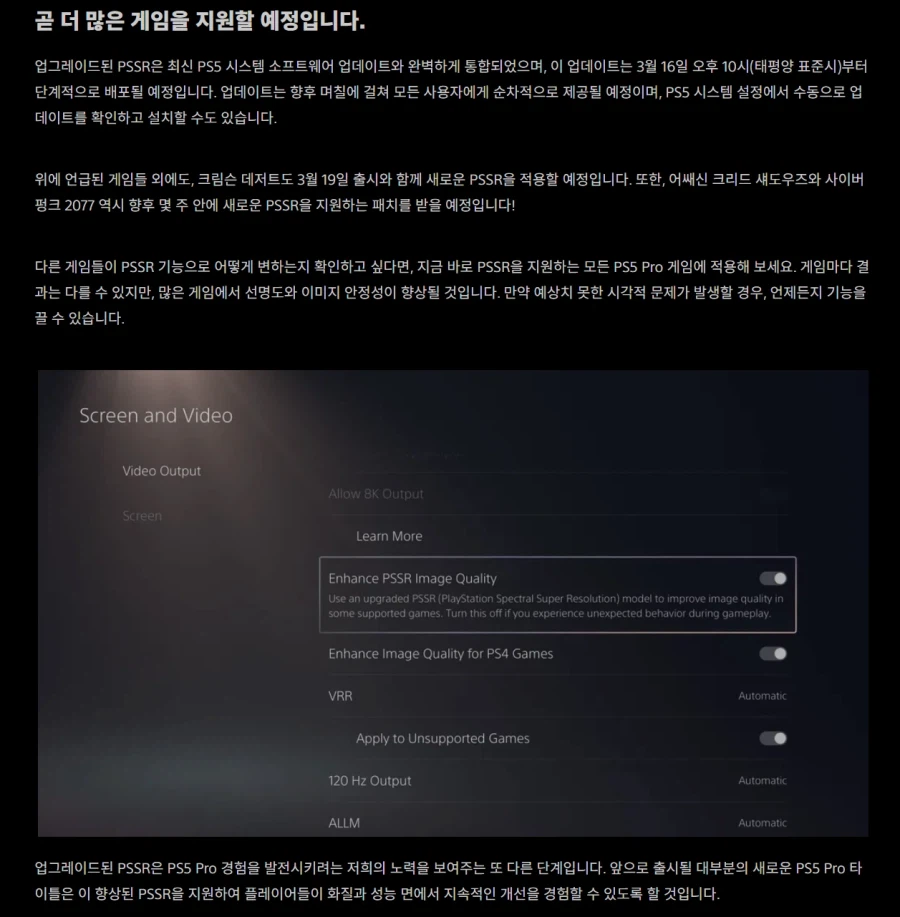 PS5 Pro PSSR2 펌웨어 업데이트 시간._5.webp