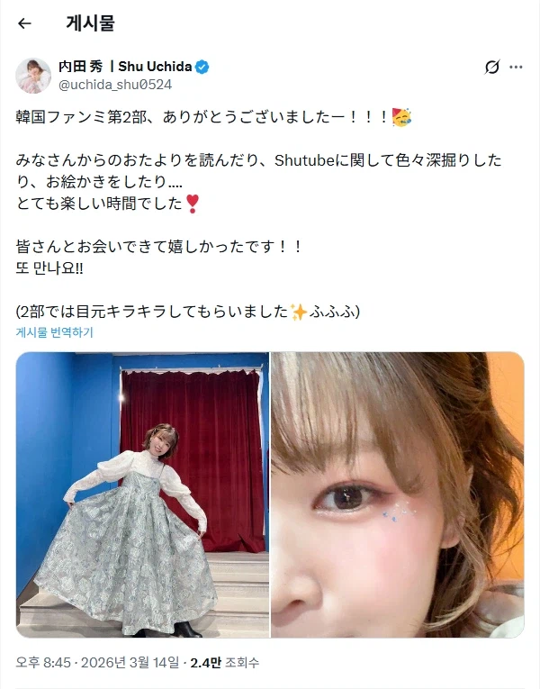 「랜딩액션 원더 플라이트 : FLT 001」 우치다 슈우 한국 팬미팅 감사 코멘트_10.webp