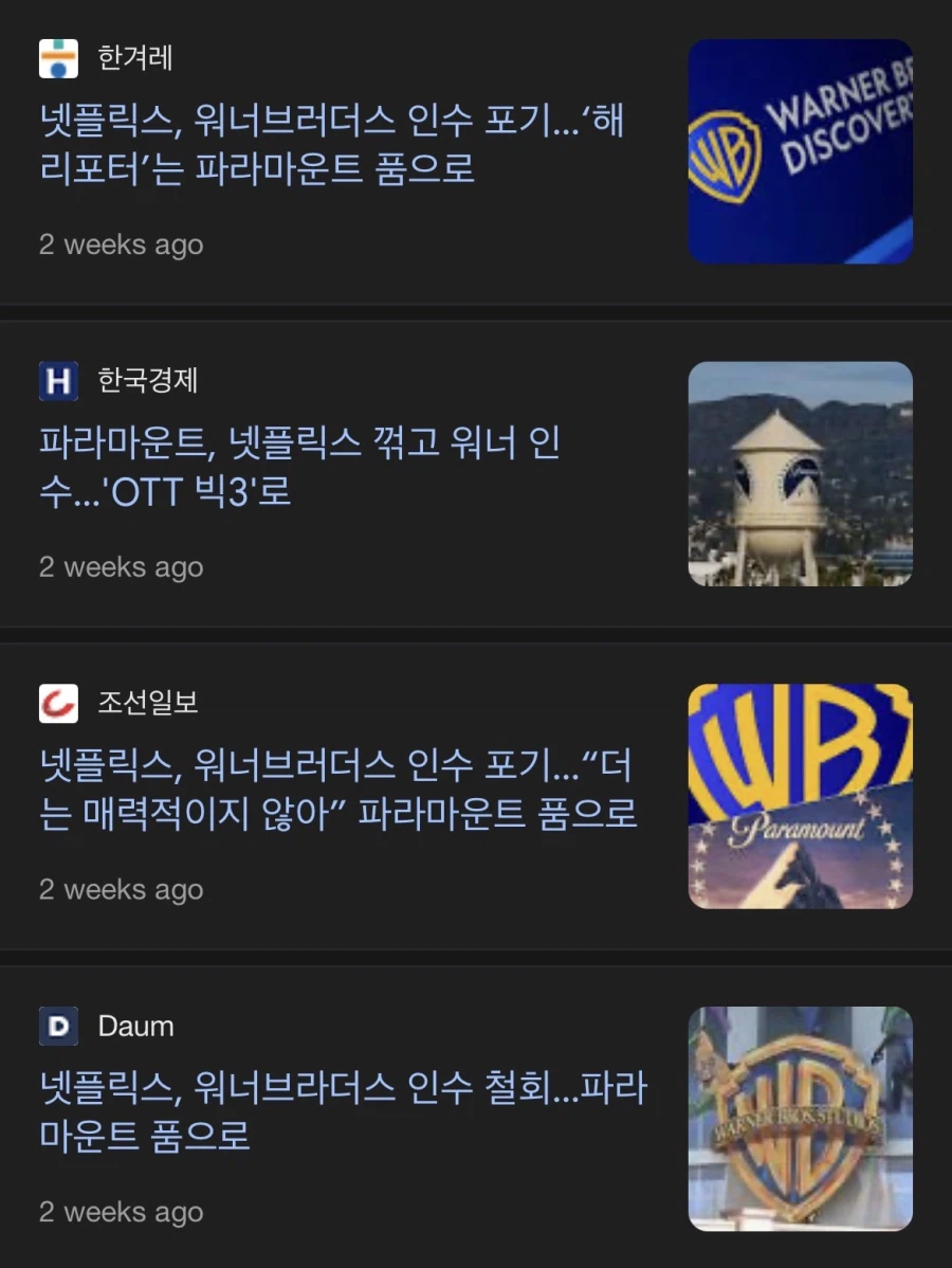 넷플릭스의 워너 인수 포기로 수혜입은 대한민국_1.webp