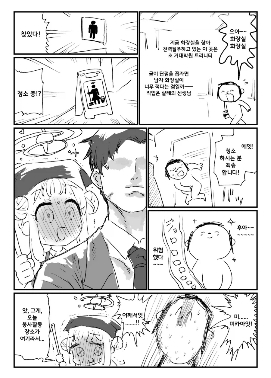 블루아카) 화장실 청소하는 미소노양 .manwha_1.webp