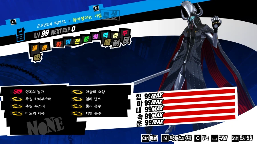 (P5R)그동안 만든 최종 페르소들 - 스압_8.webp