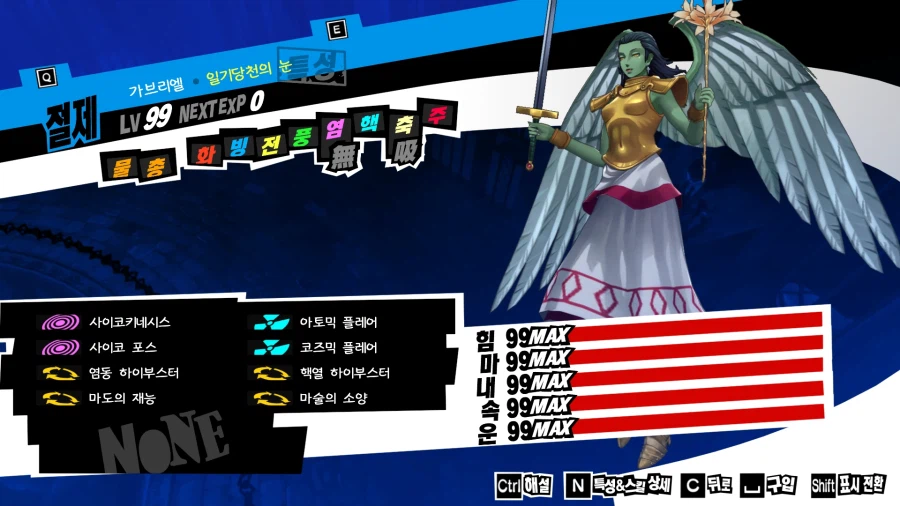 (P5R)그동안 만든 최종 페르소들 - 스압_11.webp