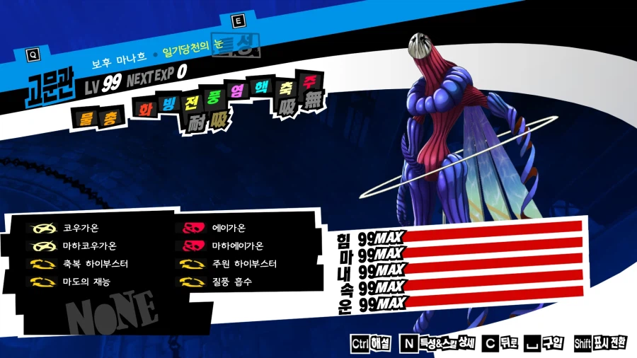 (P5R)그동안 만든 최종 페르소들 - 스압_12.webp