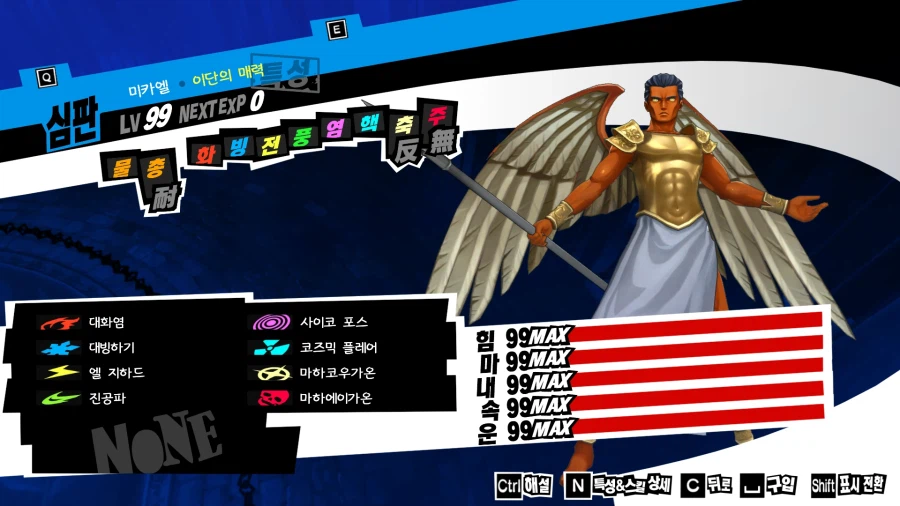 (P5R)그동안 만든 최종 페르소들 - 스압_17.webp