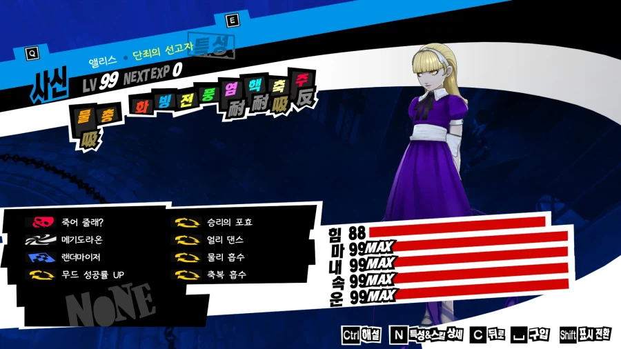 (P5R)그동안 만든 최종 페르소들 - 스압_19.webp