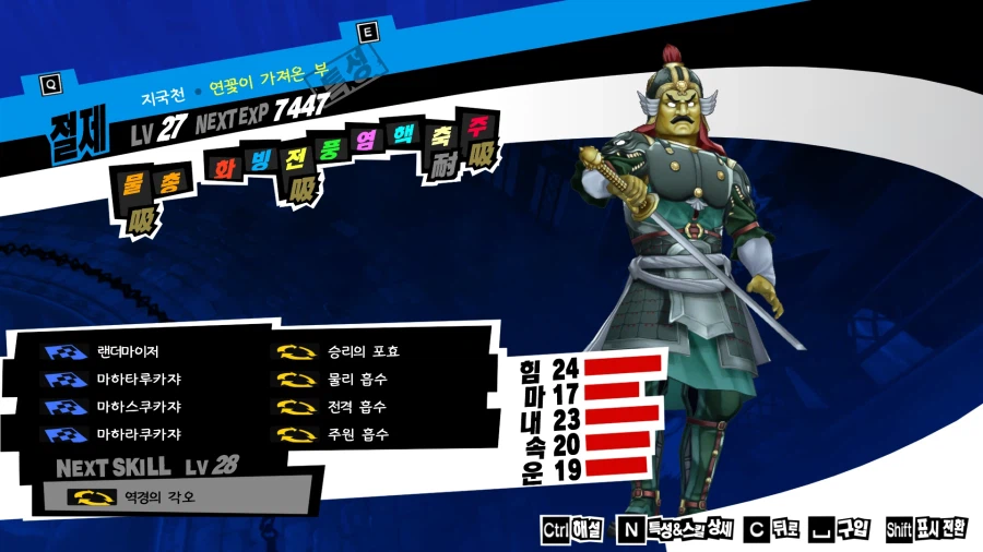 (P5R)그동안 만든 최종 페르소들 - 스압_27.webp