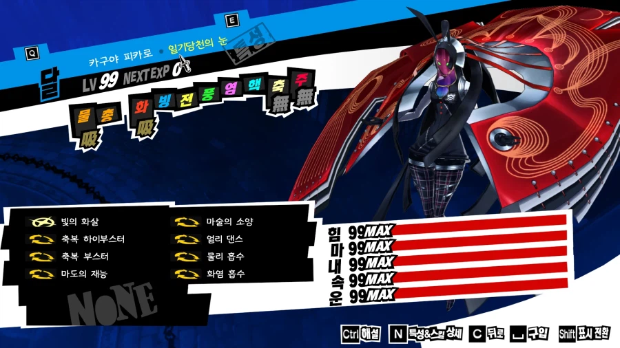 (P5R)그동안 만든 최종 페르소들 - 스압_34.webp