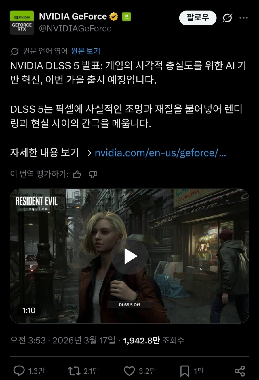 엔비디아 DLSS 5 어지간히도 별로긴 한가보네 ㅋㅋㅋㅋ_1.webp
