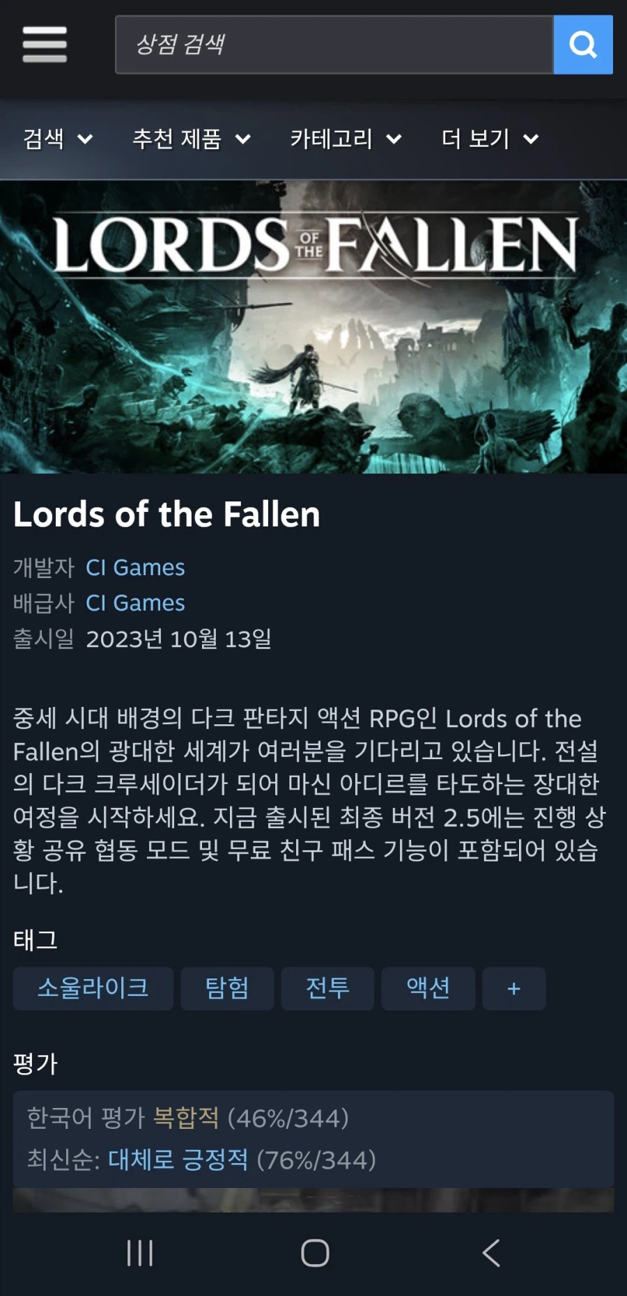 [스팀] Lords of the fallen(2023) 13,200원 (-67%)_1.webp