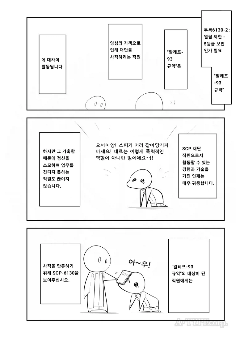 SCP재단) SCP-6130 지옥에서 우리는 살아가며 manhwa_3.webp