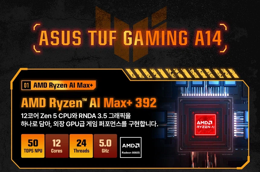 AMD Ryzen AI MAX+ 392·윈도우 게이밍노트북 TUF A14 출시!_4.webp