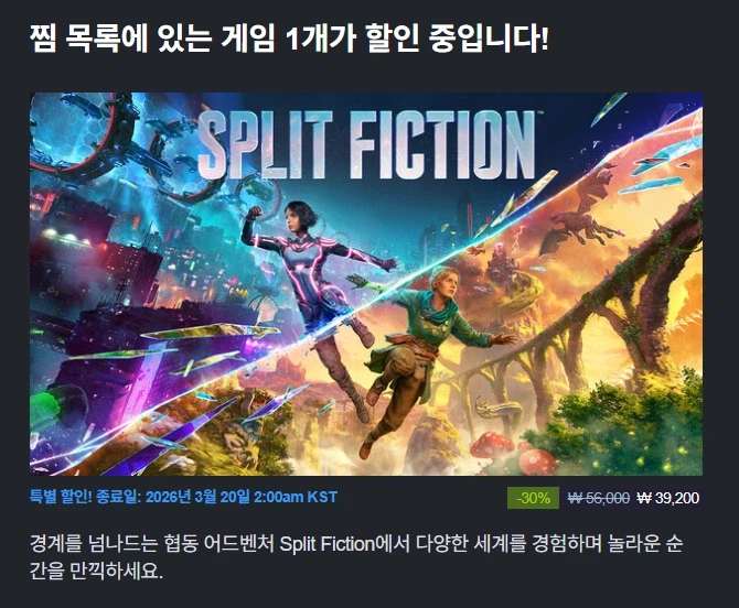 [스팀] 스플릿픽션 Split Fiction -30% SALE (39,200원)_3.webp