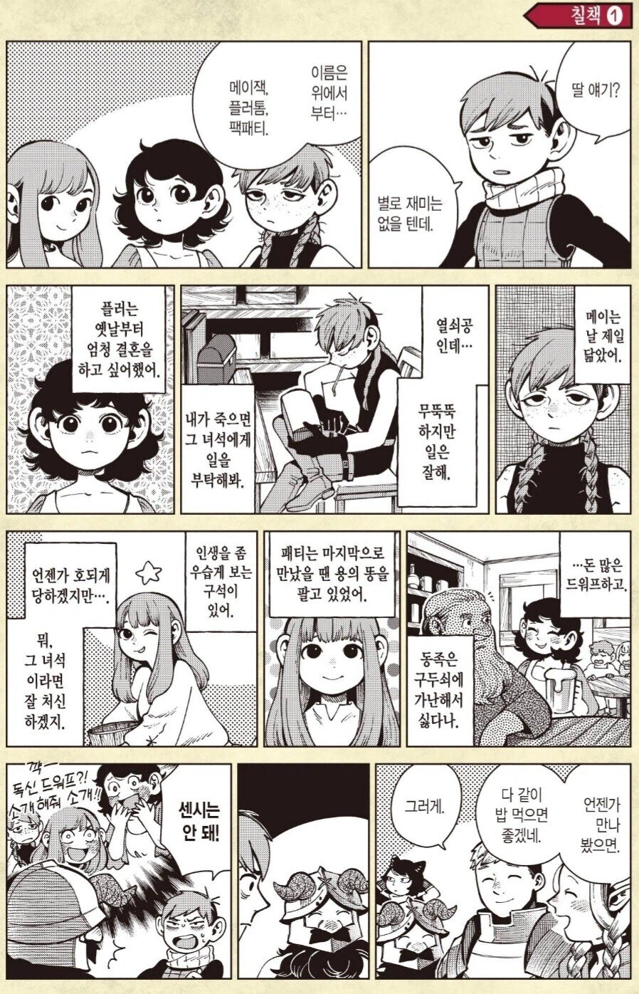 던전밥)자기도 모르게 영애가 된 세 사람_2.webp