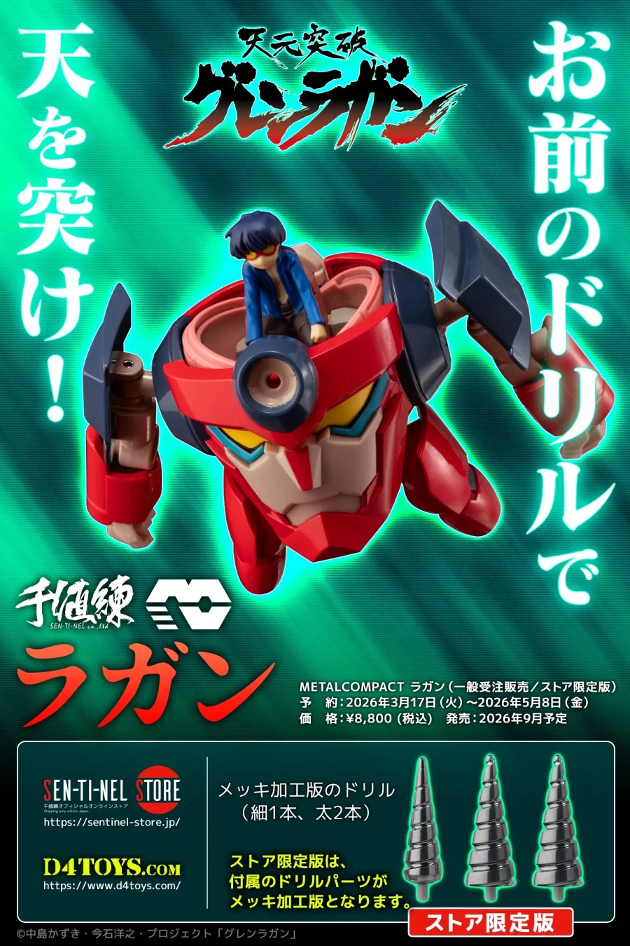 [센티넬] 메탈 컴팩트 라간 해설 + PV_19.webp