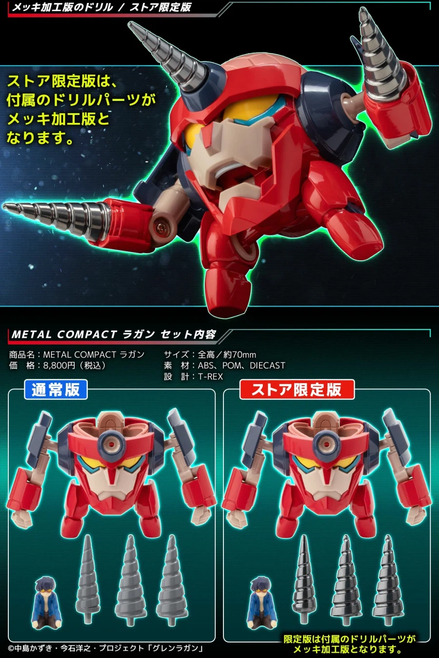 [센티넬] 메탈 컴팩트 라간 해설 + PV_24.webp