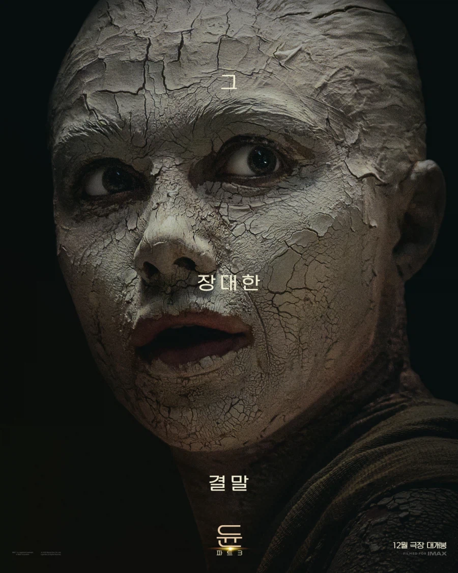 듄 파트3 국내 캐릭터 포스터_4.webp