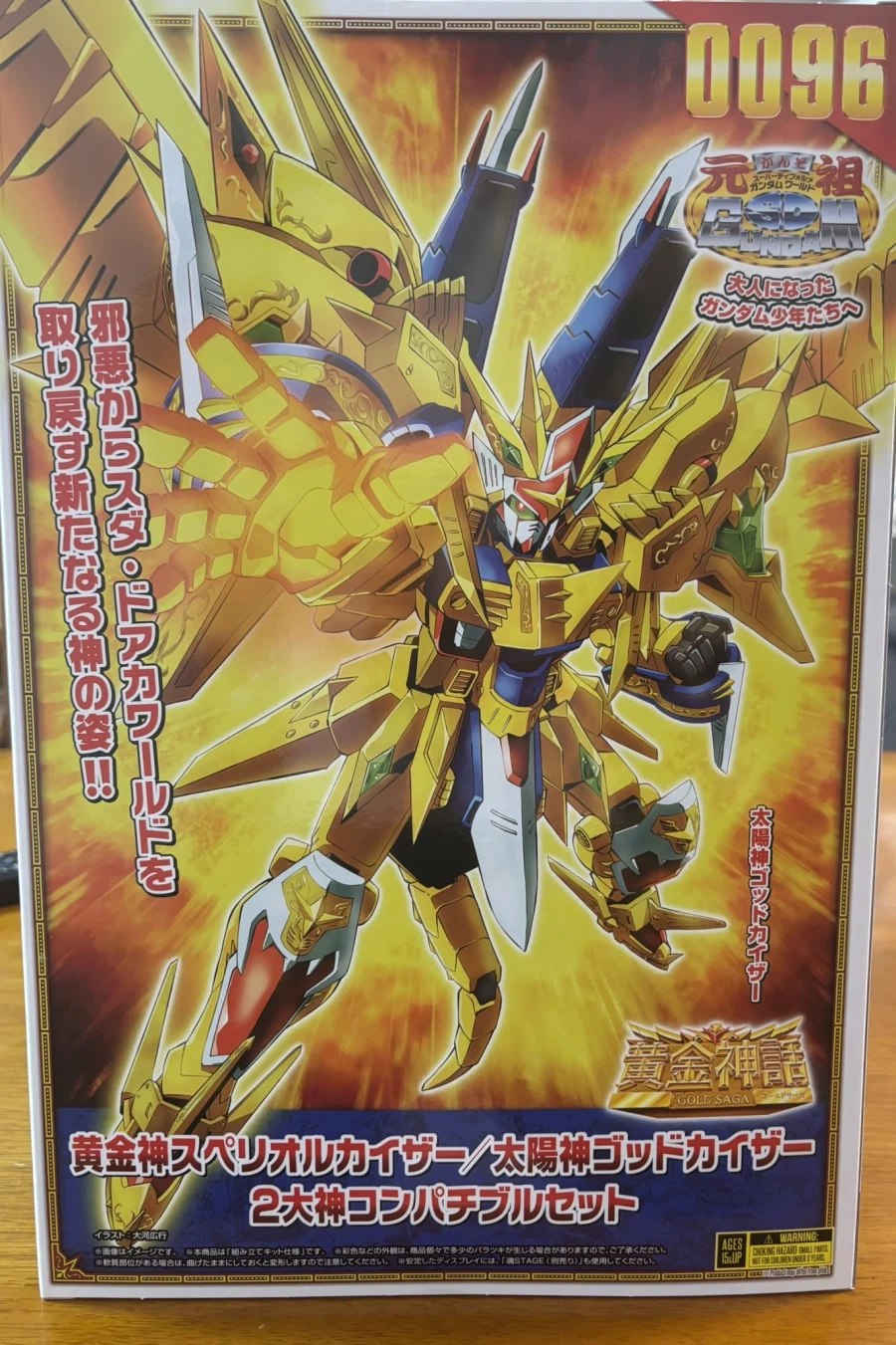 [반다이] 원조SD건담월드 황금신 스페리올 카이저/태양신 갓 카이저 박스 이미지_5.webp