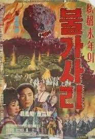 한국 괴수 영화의 시작.movie_4.webp