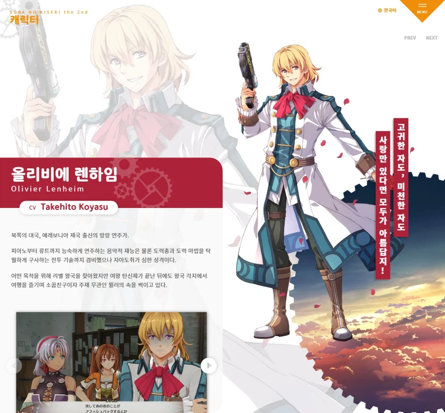 하늘의 궤적 the 2nd 한국어판 티저 사이트 공식 오픈_6.webp