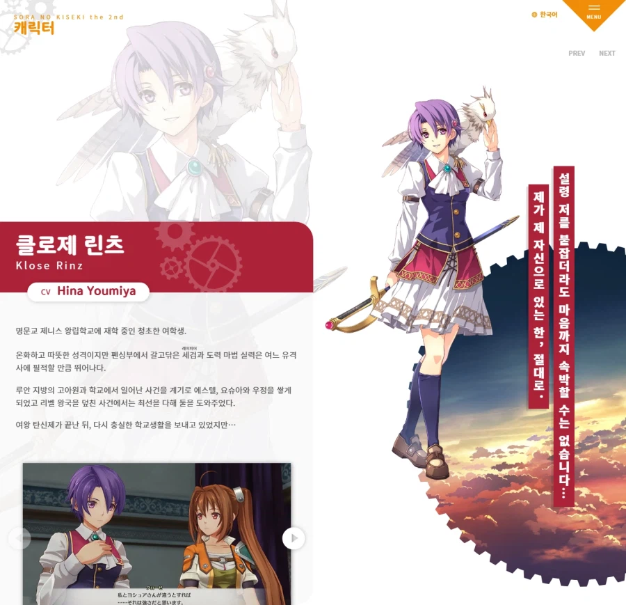 하늘의 궤적 the 2nd 한국어판 티저 사이트 공식 오픈_7.webp