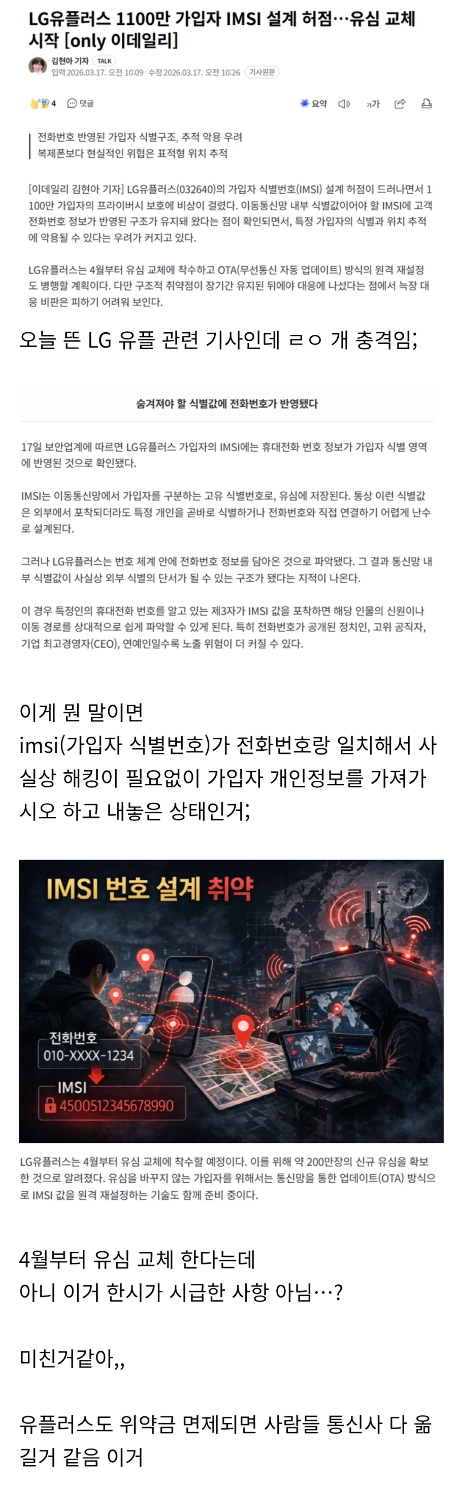 충격적인 현재 LG 유플러스 유심 상태_1.webp