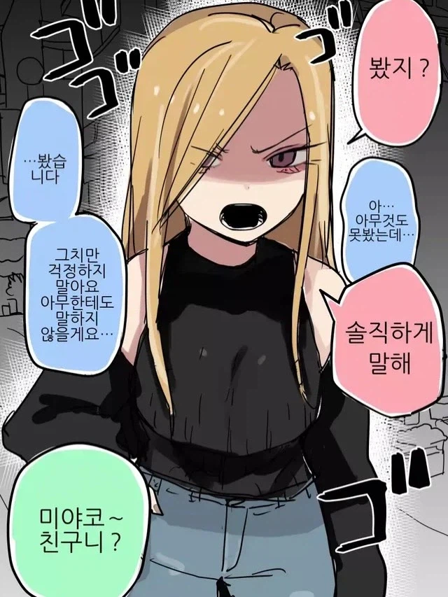 같은 반 친구가 원조교제 한다는 소문이 있다.manhwa_2.webp