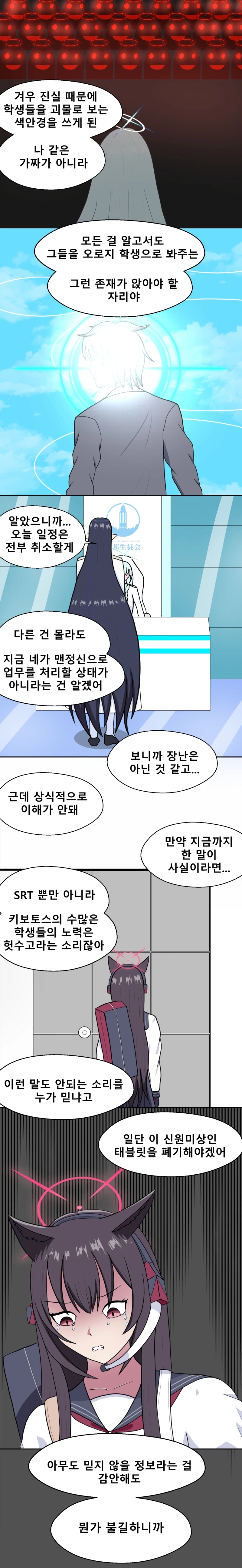 블루아카) SRT 학교가 폐교되는 이유.manhwa_6.webp