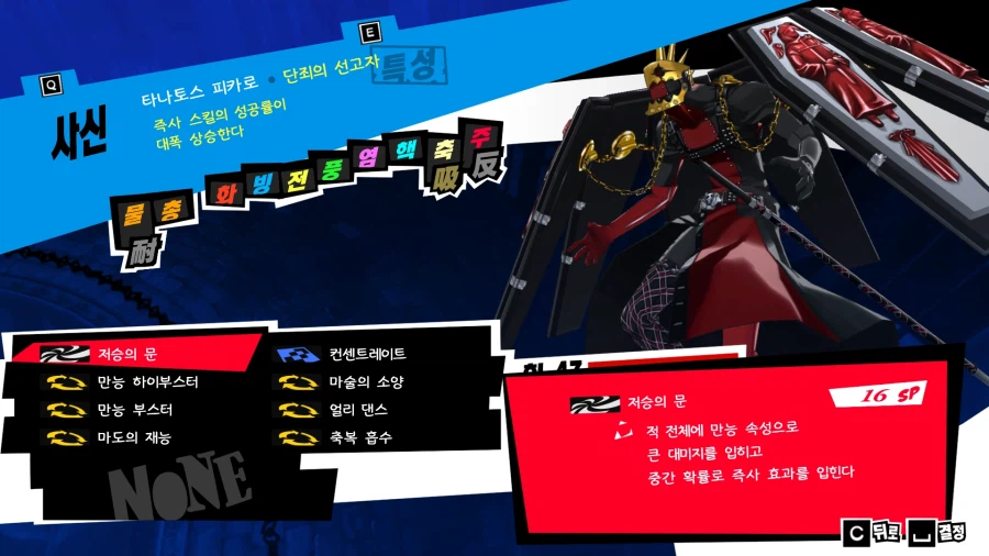 (P5R)그동안 만든 컨셉용 페르소나들 - 초스압_30.webp