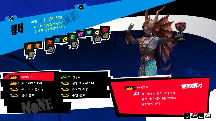 (P5R)그동안 만든 컨셉용 페르소나들 - 초스압_33.webp