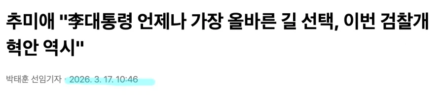 태세전환 속도가 역대급인 오늘자 추미애 근황_6.webp