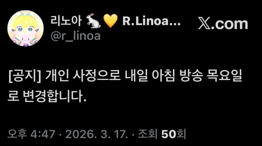 리노아님 이번주 일정 변경 공지_1.webp