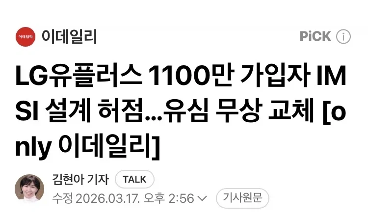 유심 무상교체 해준다는 LG유플러스 근황_1.webp