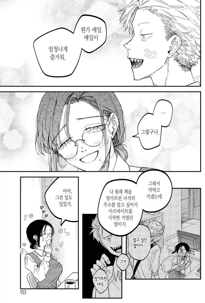 세금으로산책)알바 시작계기를 회상하는 이상한 불량아_2.webp