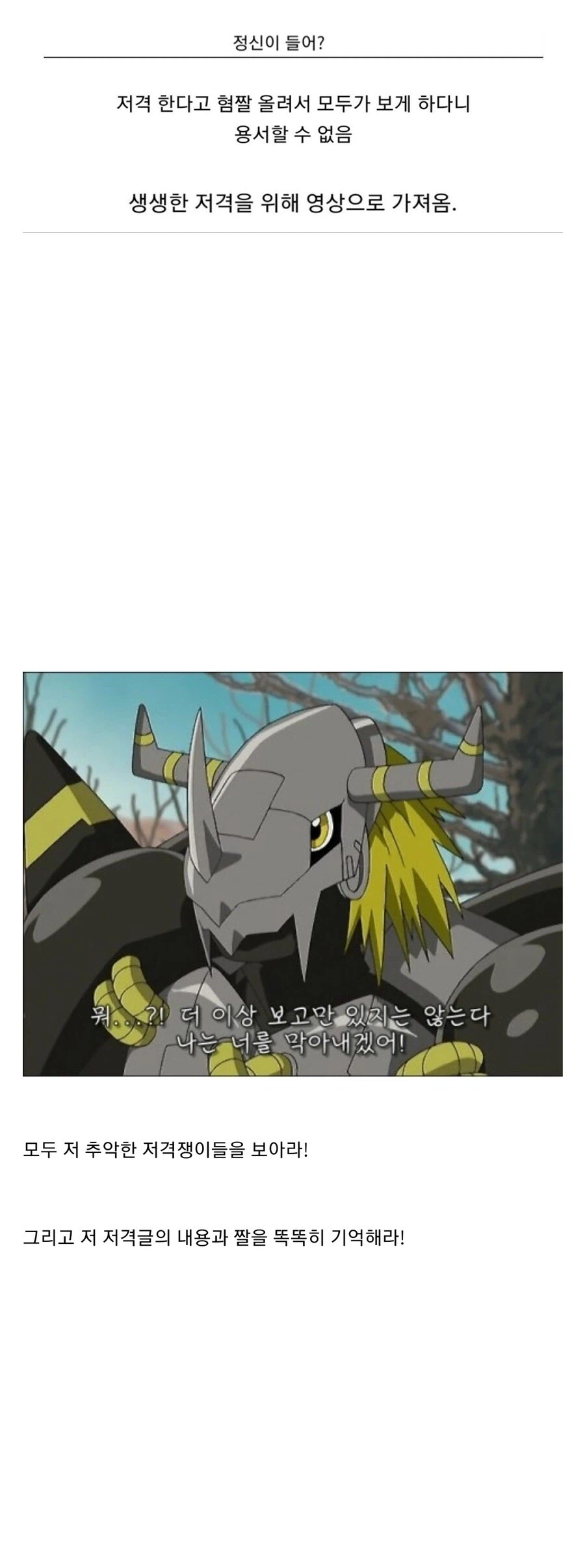 저격)커뮤에서 저격질 하면 안되는 이유.jpg_4.webp