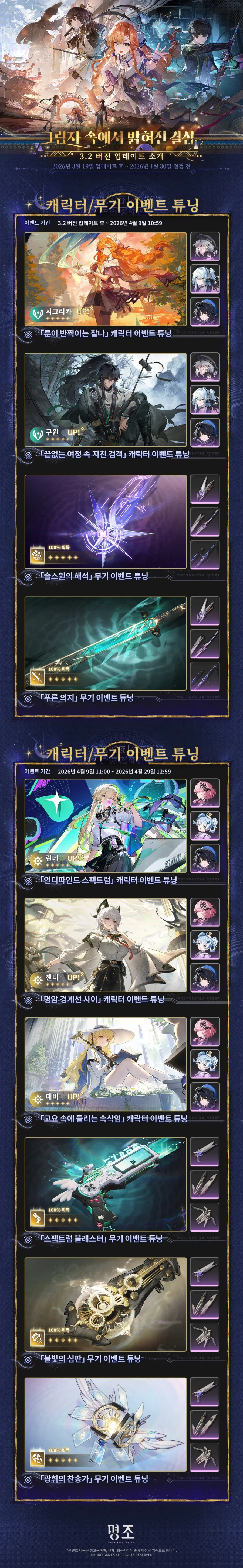 [명조] 3.2 버전 업데이트 소개_3.webp