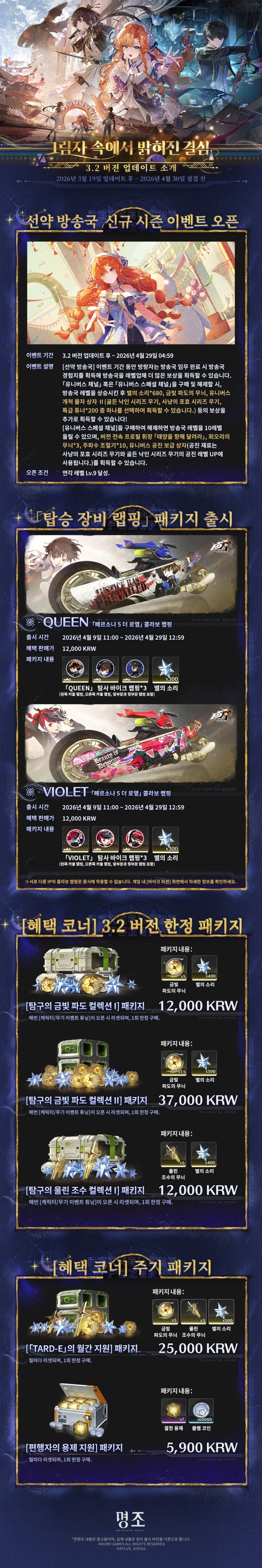 [명조] 3.2 버전 업데이트 소개_4.webp