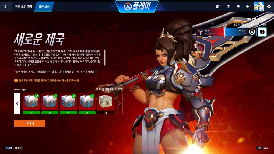 오버워치) 이번에도 퀘 하나 부족해서 전설상자 못 받는다_1.webp