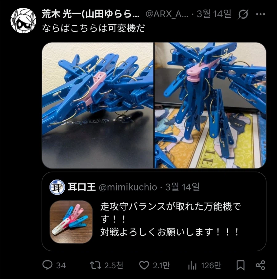 일본 트위터에서 시작된 빨래집게 모형쇼.twit_5.webp