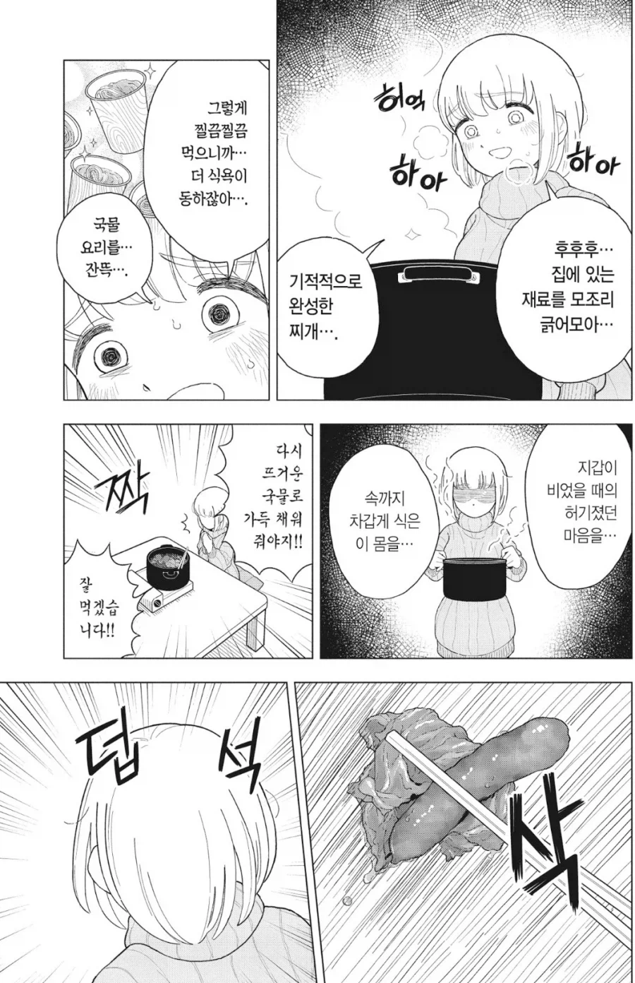 일본여자가 부대찌개를 지나치게 맛있게 먹는 만화.manga_2.webp