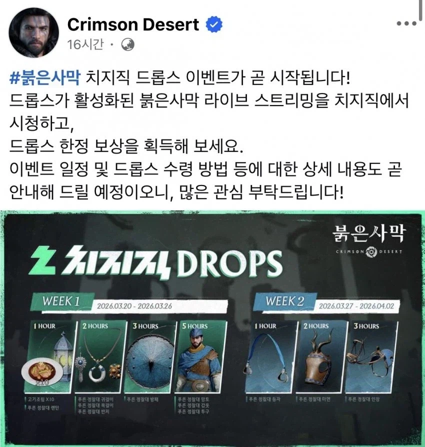 붉은사막) 치지직 이벤트 템 룩 개구려보여도_1.webp