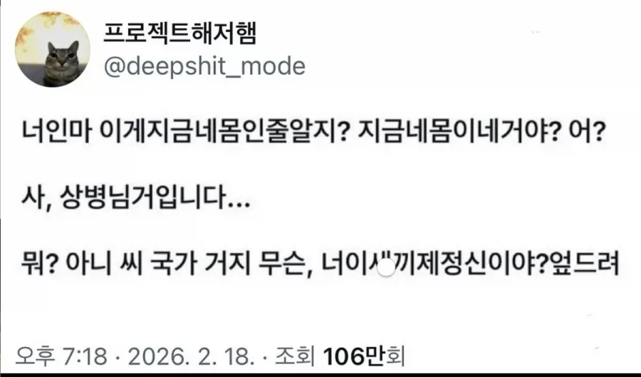"지금 네 몸이 네거야? 어?"_1.webp