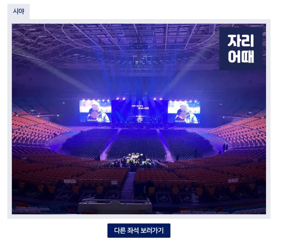 내가 잡은 킹 누 콘서트 자리 대충 이 정도인가_1.webp