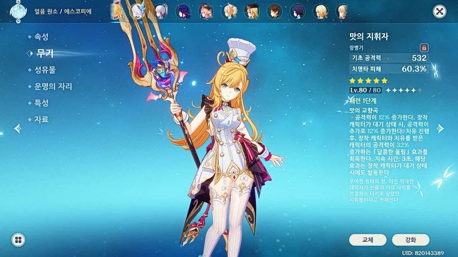 [원신] 전무 저격 실패_1.webp