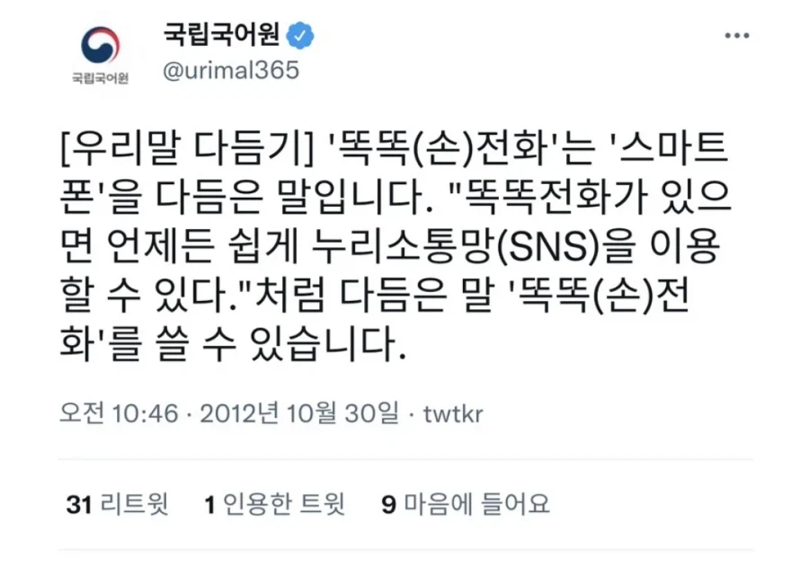 의외로 북한식 말이 아닌 똑똑손전화.jpg_1.webp