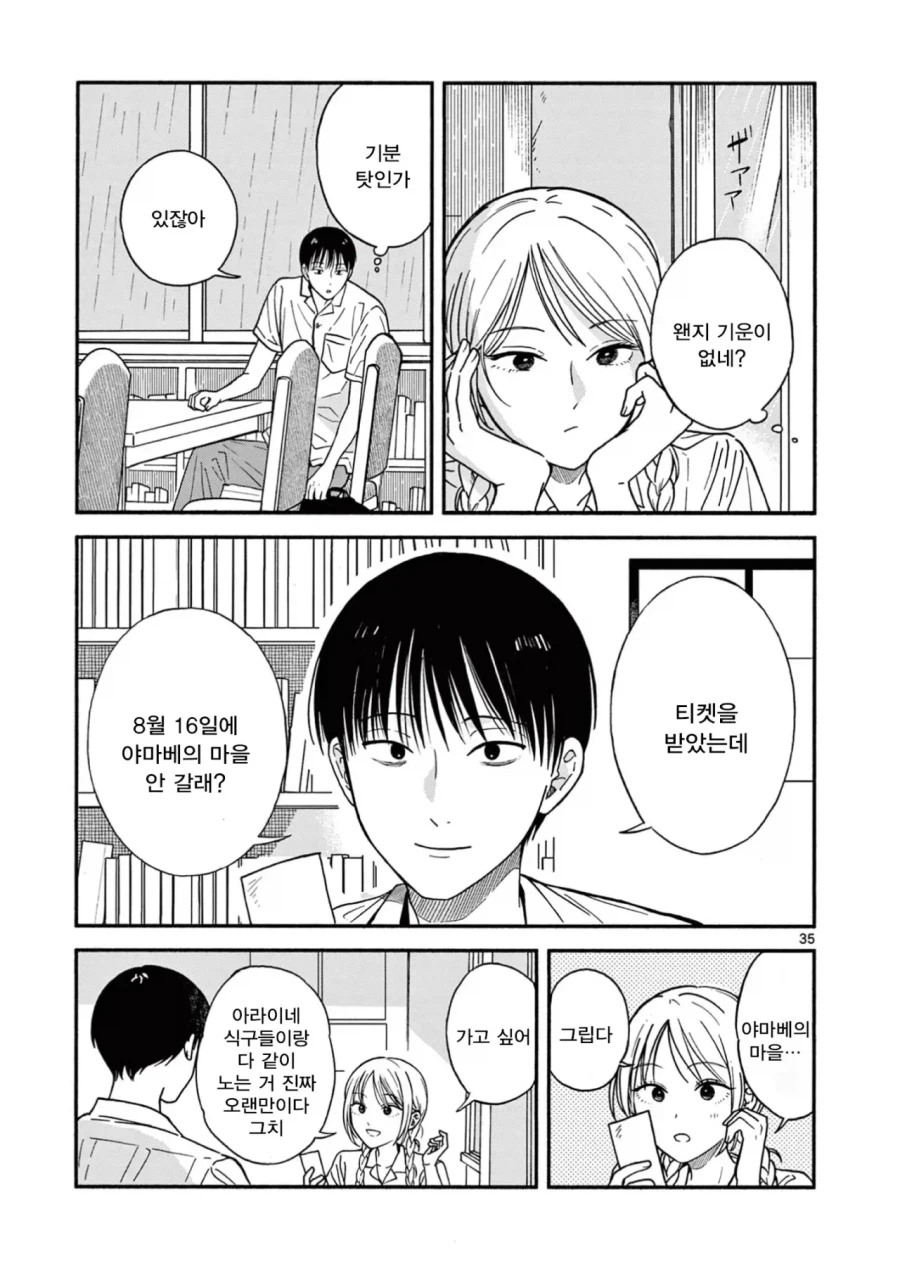 설녀 소꿉친구.manga_35.webp