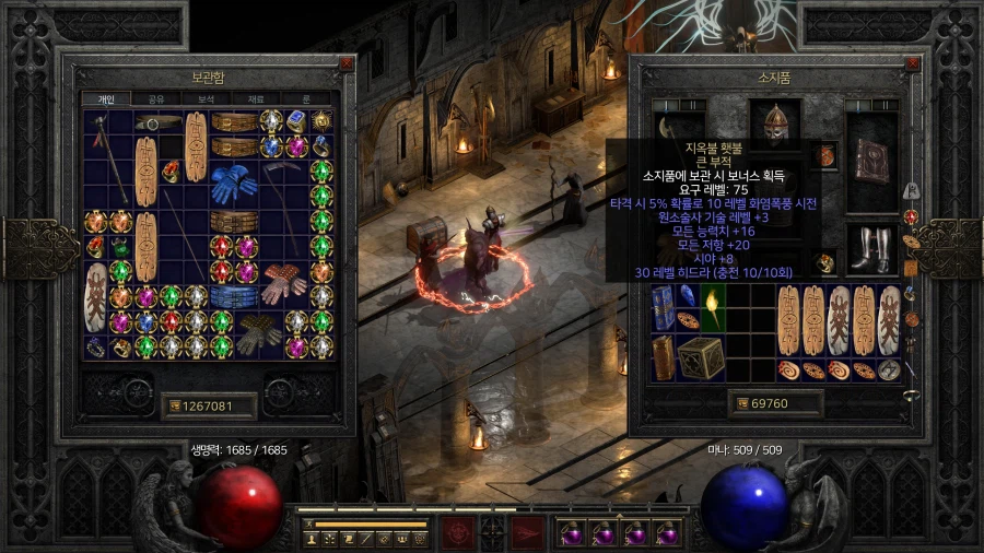 디아2) 디생 첫 횃불_1.webp