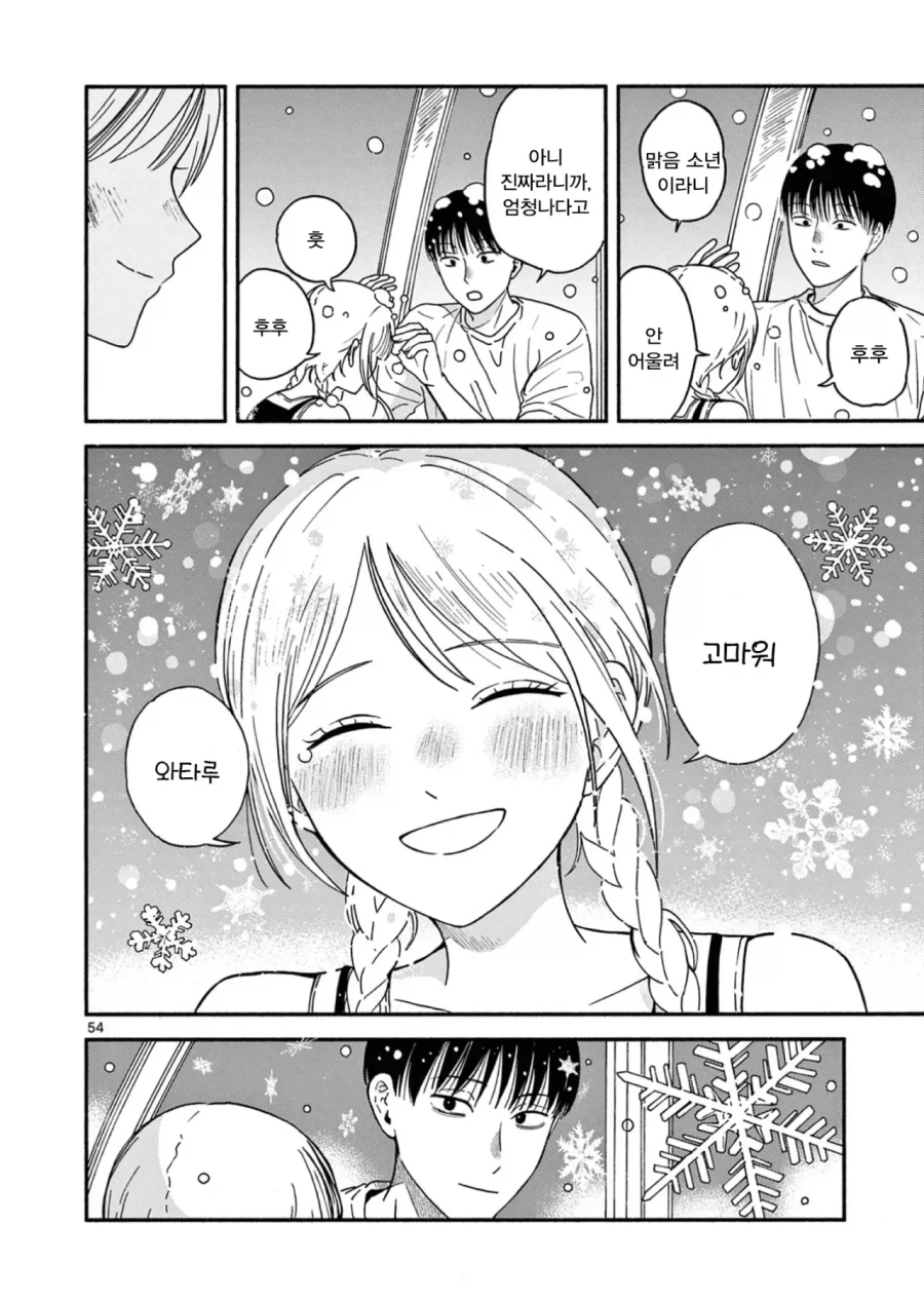 설녀 소꿉친구.manga_53.webp